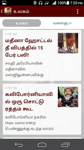 【免費新聞App】Indru Oru Thagaval-TodayIndia-APP點子