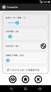 広告無し★ScreenOn（センサーでスリープ解除）★無料