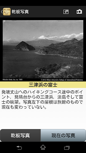 【免費旅遊App】伊豆・箱根の懐かしい風景～昭和２０～３０年代の古写真と巡る～-APP點子