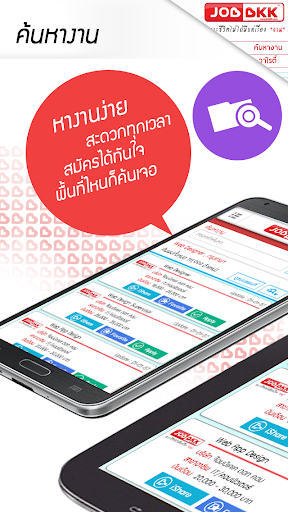 【免費商業App】JOBBKK หางาน สมัครงาน อันดับ 1-APP點子