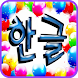 Хангыль (Корейский алфавит)