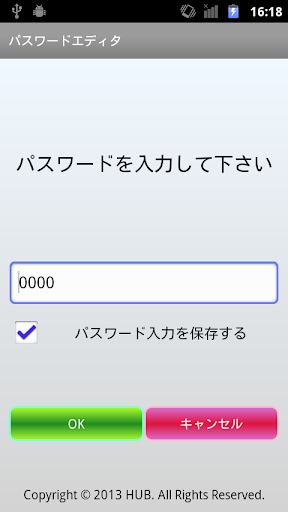 パスワードエディタ