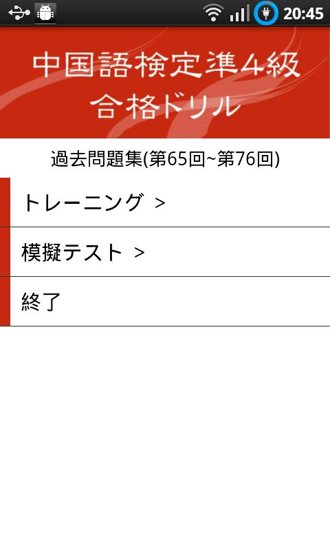 中検準4級 過去問題集(15回分収録) Screen 1
