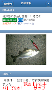 フィッシングマックス釣果情報アプリ(圖3)-速報App