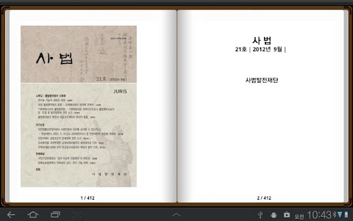 법원도서관 for tablet Screenshots 3