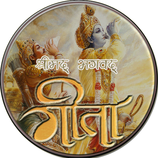 Shrimad Bhagvad Gita LOGO-APP點子