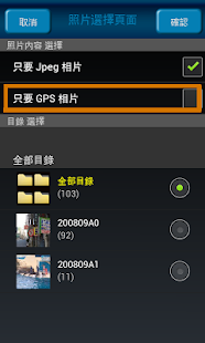 GPS 相片瀏覽器(圖7)-速報App