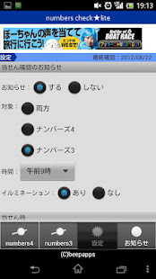 ナンバーズ宝くじの当選確認｜numbers check(圖4)-速報App