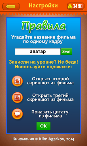 【免費益智App】Киномания-APP點子