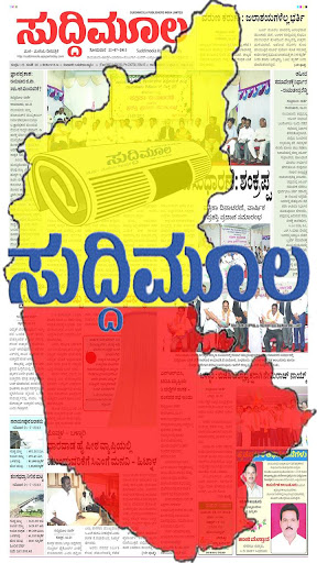 Sudhimoola News Paper