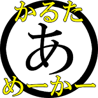 かるたジェネレータ Androidアプリ Applion
