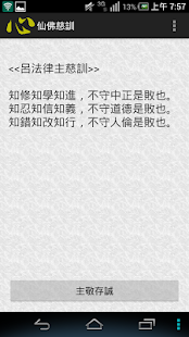 仙佛慈訓(圖3)-速報App