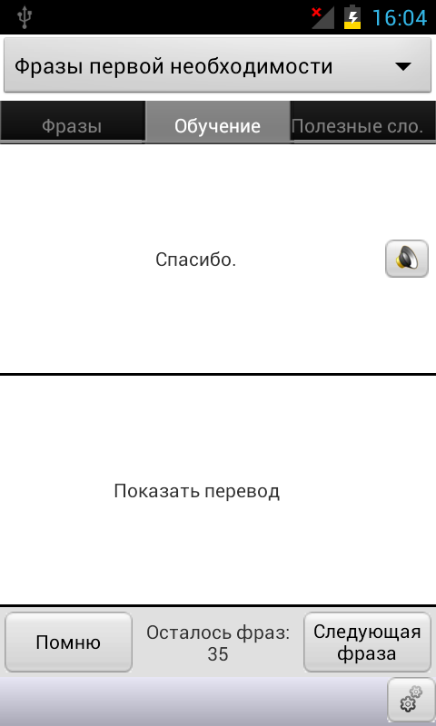 Russian&lt;-&gt;Italian Phrasebook Screen 3
