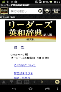 リーダーズ英和辞典 第3版（LogoVista版） – Windows Apps on ...