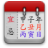 家庭農民曆 mobile app icon