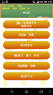 らくらく英単語2000【英語学習クイズゲーム】(圖5)-速報App