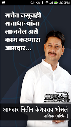 Nitin Bhosle MLA