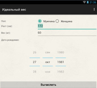 How to mod Идеальный вес patch 1.0 apk for android