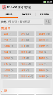 BBGAGA香港育嬰室 Screenshots 1