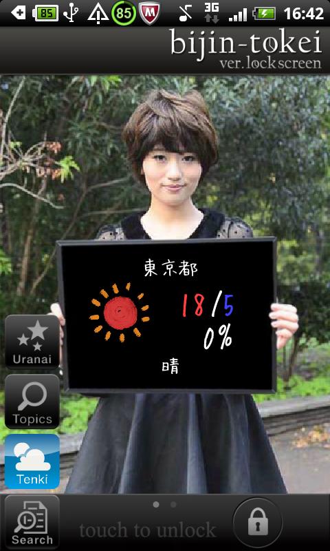 美人時計 ver.ロックスクリーン LITE Screen 2