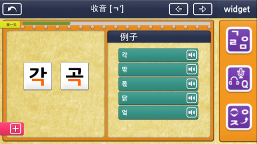 【免費教育App】Gaon韩语2-APP點子