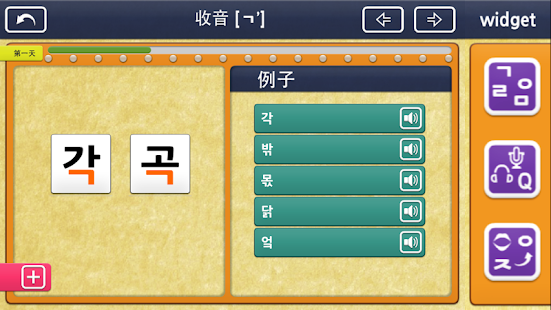 Gaon韩语2 Screenshots 3