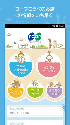 コープのお店アプリ