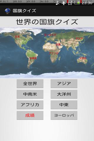 世界の国旗クイズ 大陸