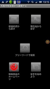 How to download 大阪中部支部の道場ナビ！ lastet apk for laptop