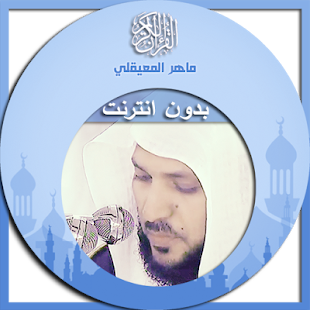 Holy Quran : audio offline(圖9)-速報App