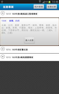 台南水情巡查報APP(圖3)-速報App