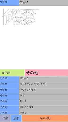 AAroid アスキーアート管理 編集ツール）