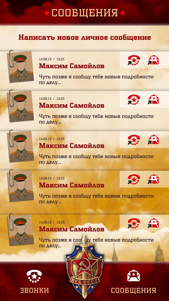 KGB: Hidden SMS and contacts Screen 3