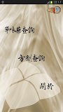 中醫生活-付費版