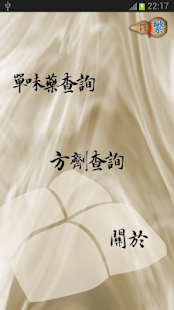 中醫生活-付費版(圖1)-速報App