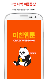 Lastest 미친웹툰 APK
