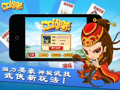 免費下載紙牌APP|江湖杀（1 v 1竞技卡牌杀,超越三国杀-英雄杀） app開箱文|APP開箱王