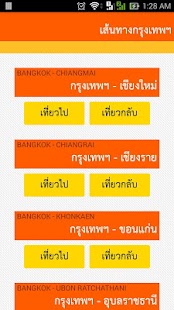 นครชัยแอร์ ตาราง รถทัวร์ Screenshots 2