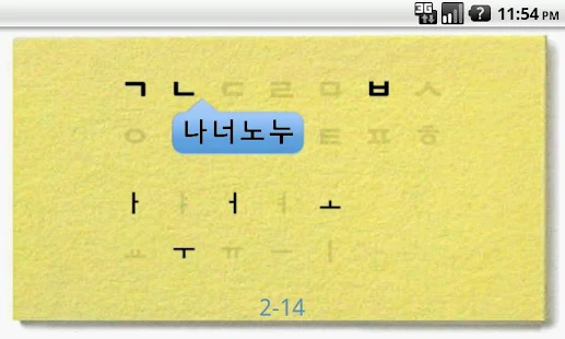 Korean Letters (Hangul)(圖5)-速報App