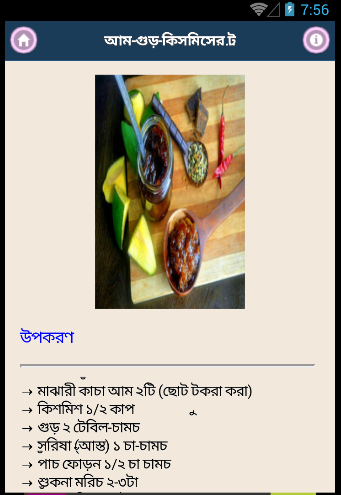 【免費生活App】চাটনির রেসিপি - Chatni Recipe-APP點子