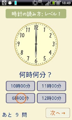 時計クイズ Androidアプリ Applion
