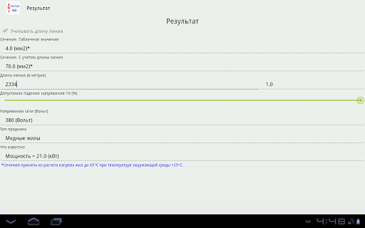 【免費工具App】Расчет проводки - лайт-APP點子