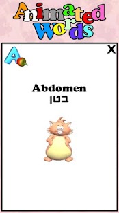 Free Download Animated Words APK for PC