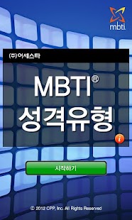 How to get MBTI 성격유형 소개 2.0.1 apk for bluestacks
