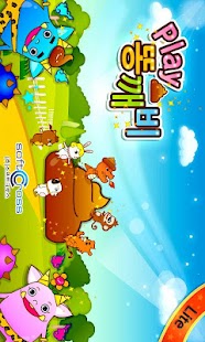 How to install [유아놀이앱]Play 똥깨비 Lite lastet apk for pc