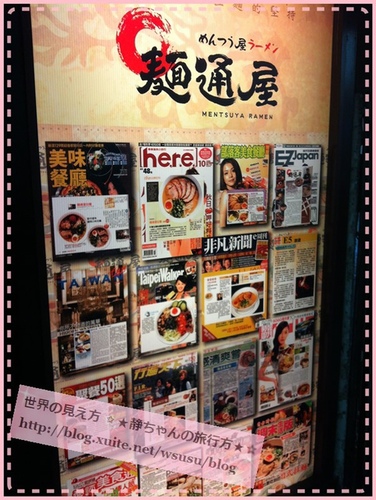 捷運忠孝復興站 麵通屋拉麵:真功夫熬製而成的絕妙湯頭、白湯拉麵。雜誌採訪美食,原名誠屋拉麵。