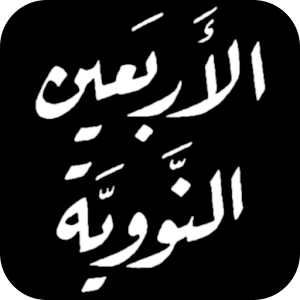 Download Forty Hadith Nawawi for PC