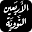 Forty Hadith Nawawi Download on Windows