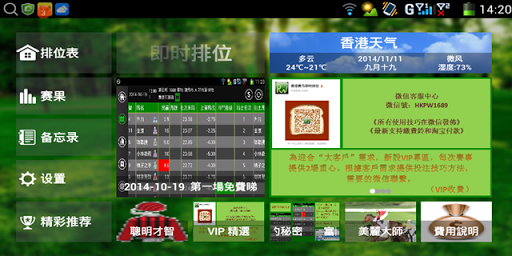 香港賽馬即時排位