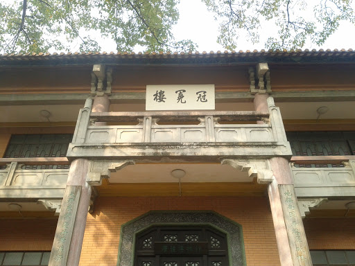 广雅博物馆